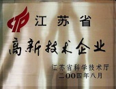 江蘇省高新技術(shù)企業(yè)